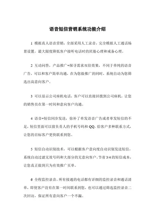 语音短信营销系统功能介绍