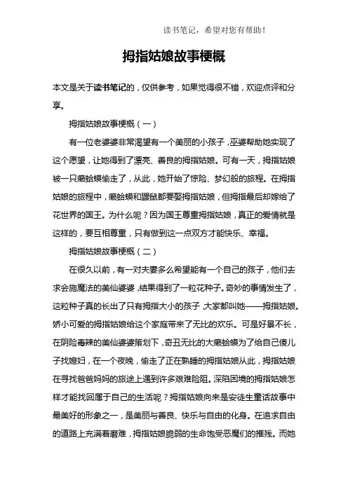 拇指姑娘故事梗概