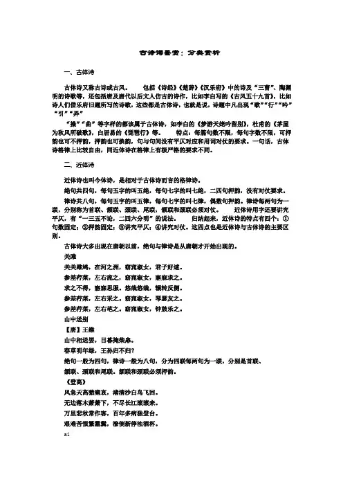 2023届高考语文文复习：古诗词鉴赏——分类赏析
