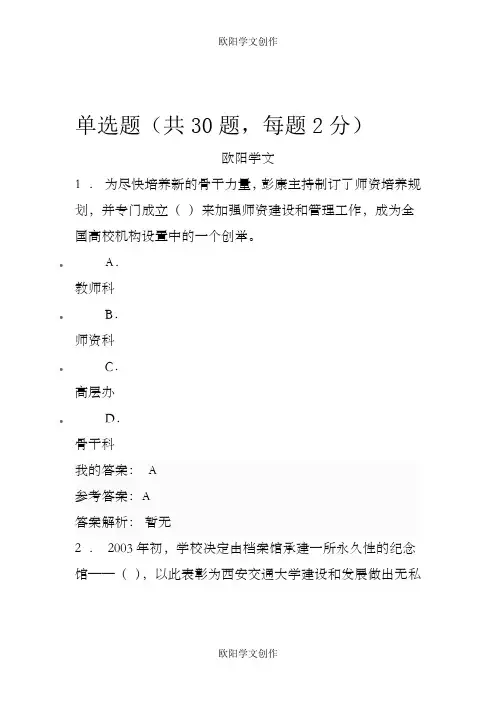 弘扬爱国奋斗精神(考试答案)之欧阳学文创作