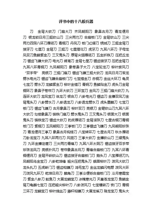 评书中的十八般兵器
