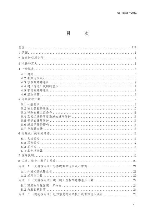 粉尘爆炸泄压规范