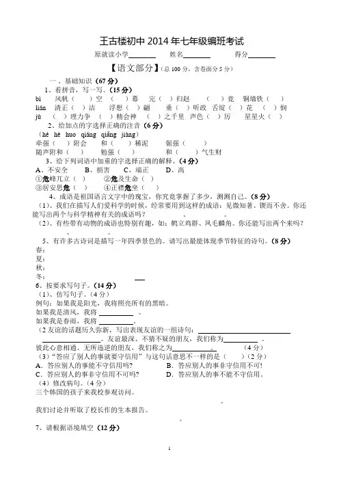 人教版2014年小学六年级语文毕业测试卷1