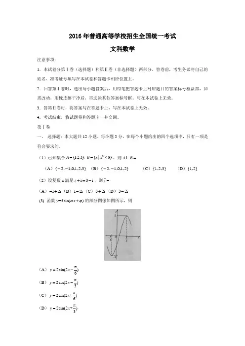 2016年高考数学试题及答案