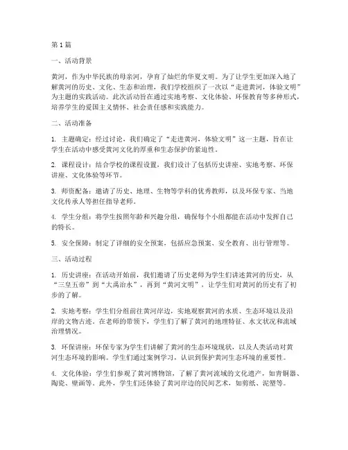 黄河实践活动教学叙事(3篇)