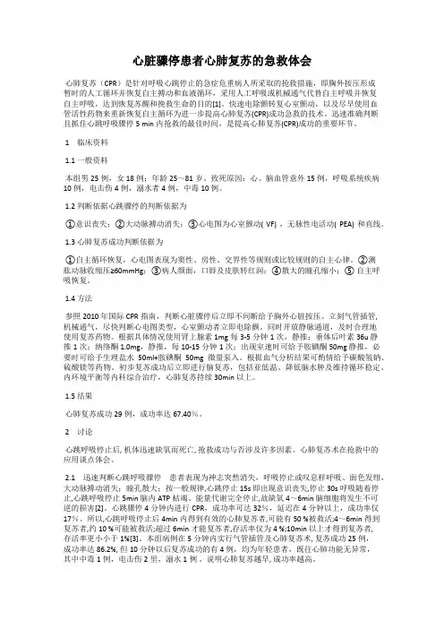 心脏骤停患者心肺复苏的急救体会