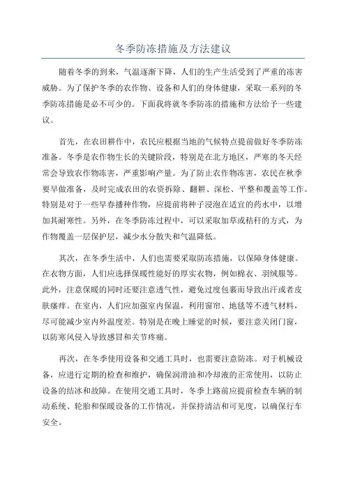 冬季防冻措施及方法建议