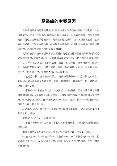 足跟痛的主要原因