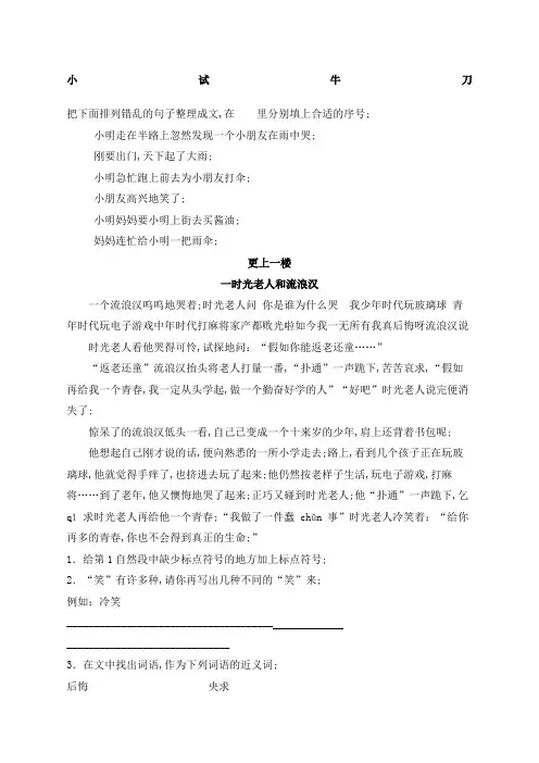 三年级下册阅读理解十篇含答案
