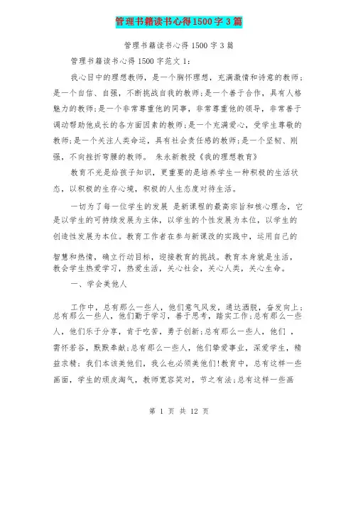 管理书籍读书心得1500字3篇（完整版）