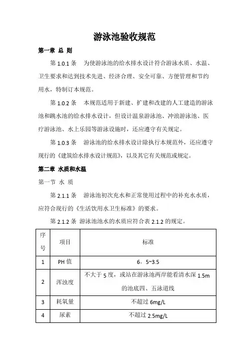 泳池验收规范