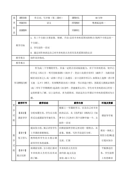 第三单元16辛弃疾词三首鹧鸪天壮岁旌旗拥万夫教案粤教版选修唐诗宋词元散曲蚜