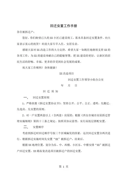 回迁安置工作手册5页