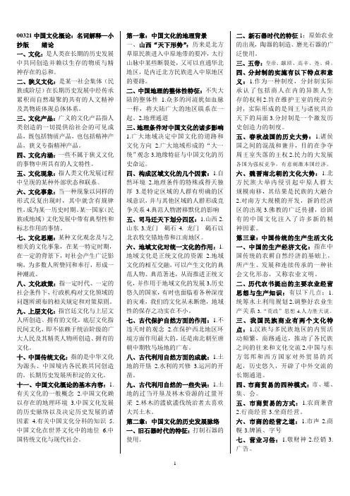 00321中国文化概论：名词解释—小抄版-