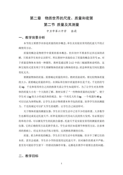 物体的质量及其测量