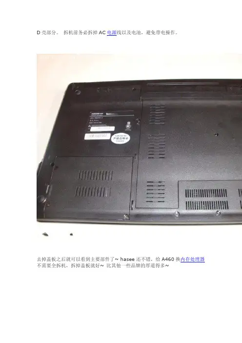 A460笔记本拆机攻略图