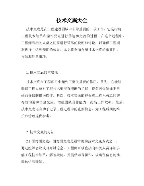 技术交底大全