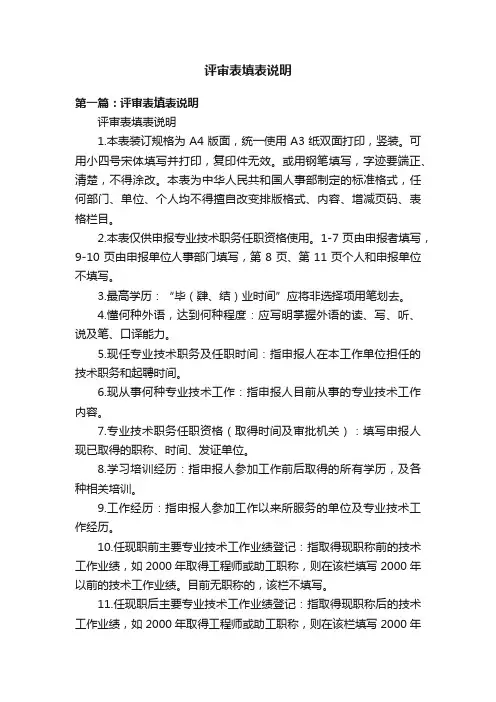 评审表填表说明