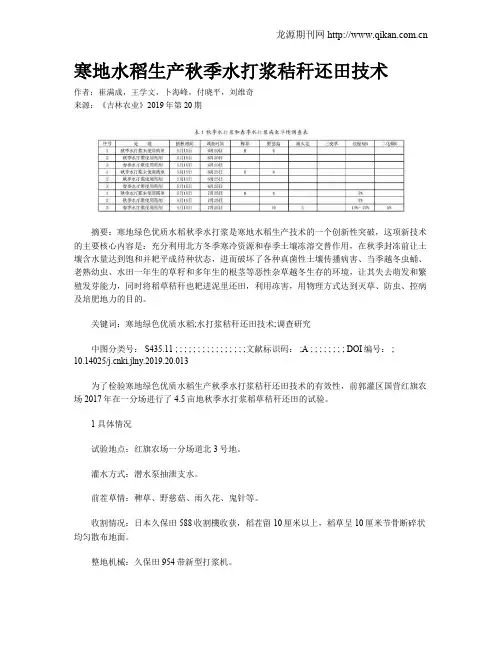 寒地水稻生产秋季水打浆秸秆还田技术