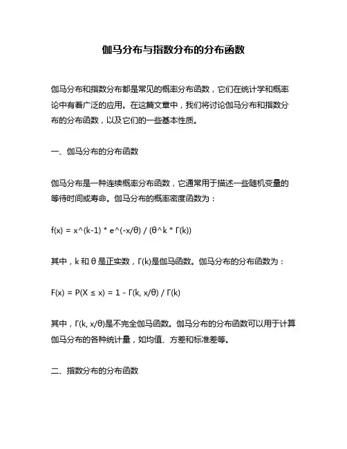 伽马分布与指数分布的分布函数