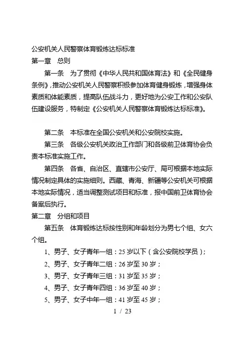 公安机关人民警察体育锻炼达标标准