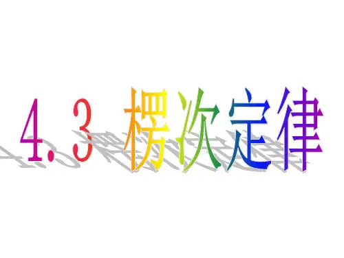 人教版选修3-2 4.3 楞次定律(共20张ppt)