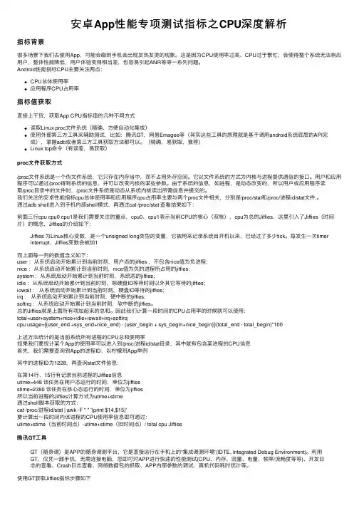 安卓App性能专项测试指标之CPU深度解析