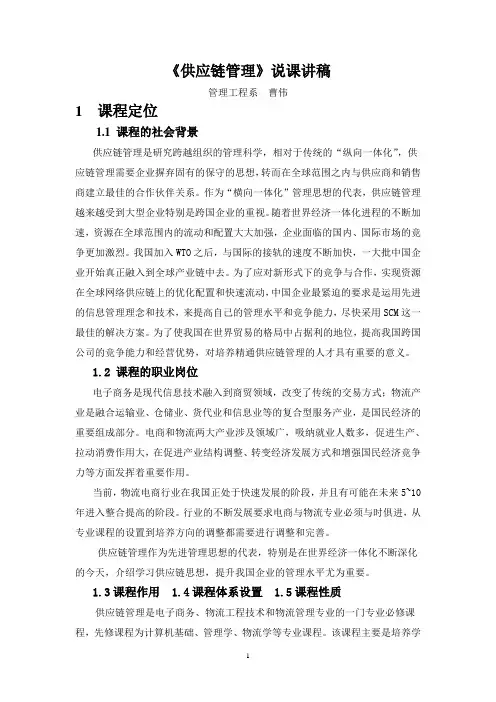 供应链管理说课稿2013-11