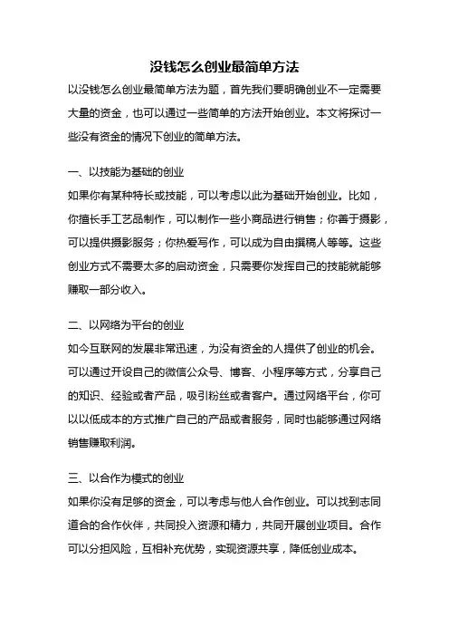 没钱怎么创业最简单方法