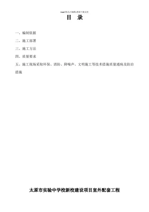 大门及门卫房施工方案