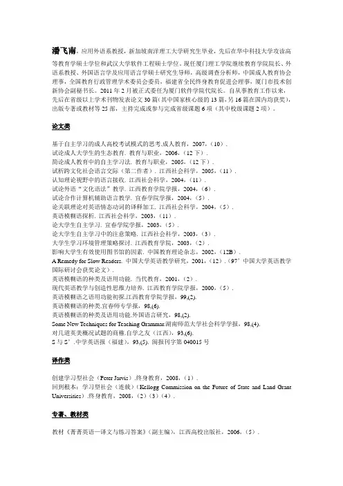 潘飞南
