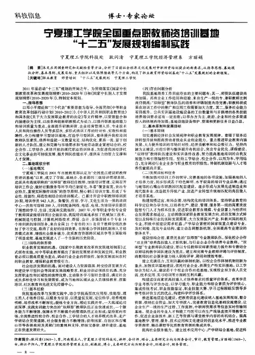 宁夏理工学院全国重点职教师资培训基地“十二五”发展规划编制实践