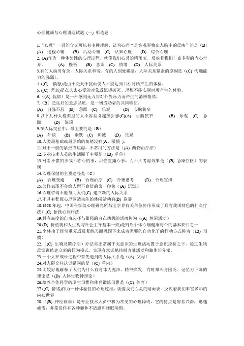徐州心理健康试卷单元题