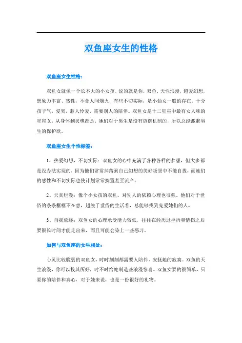 双鱼座女生的性格