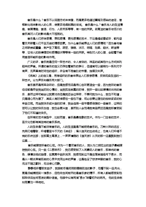 浅谈我对音乐的认识