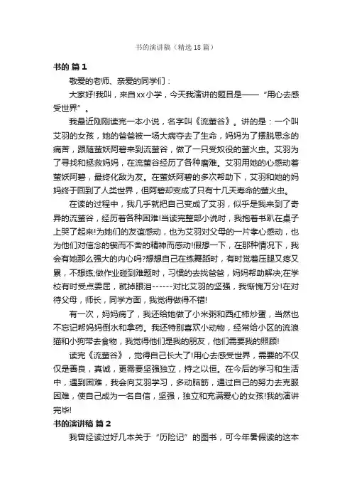 书的演讲稿（精选18篇）