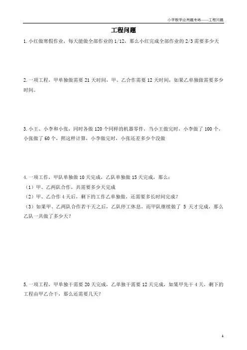 小学数学应用题专项练习——工程问题