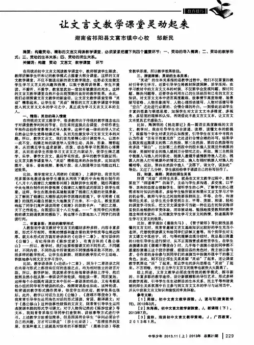 让文言文教学课堂灵动起来