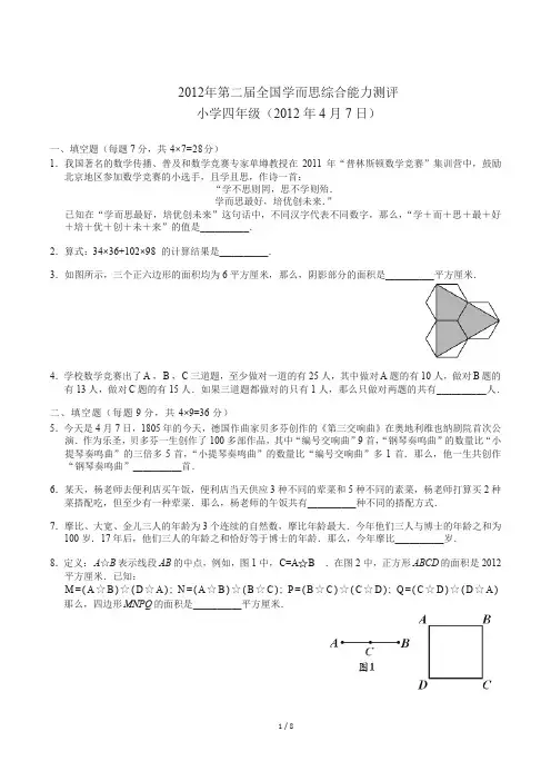 2012学而思杯数学解析(4年级)