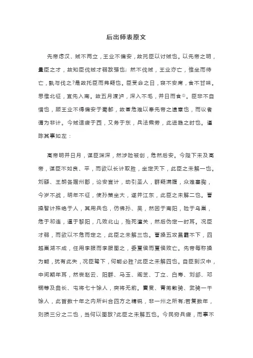 后出师表原文