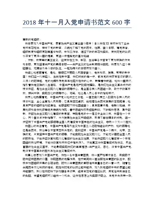 2018年十一月入党申请书范文600字 (2)