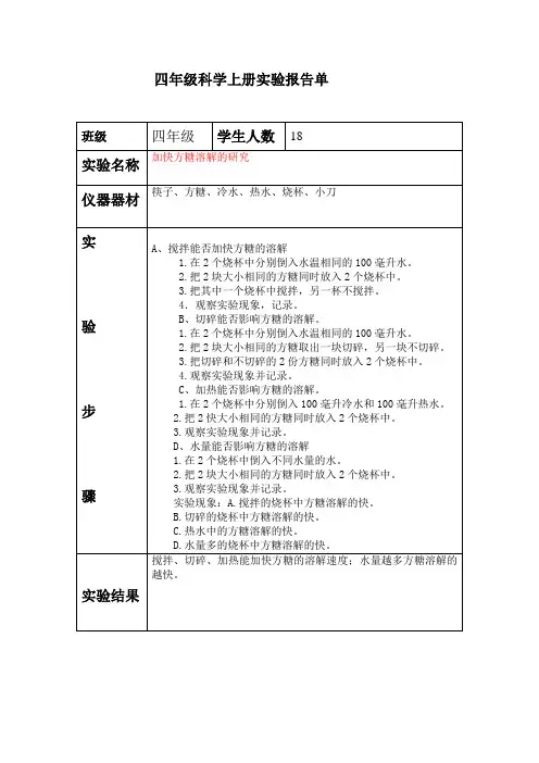 四年级科学上册实验报告单.12doc