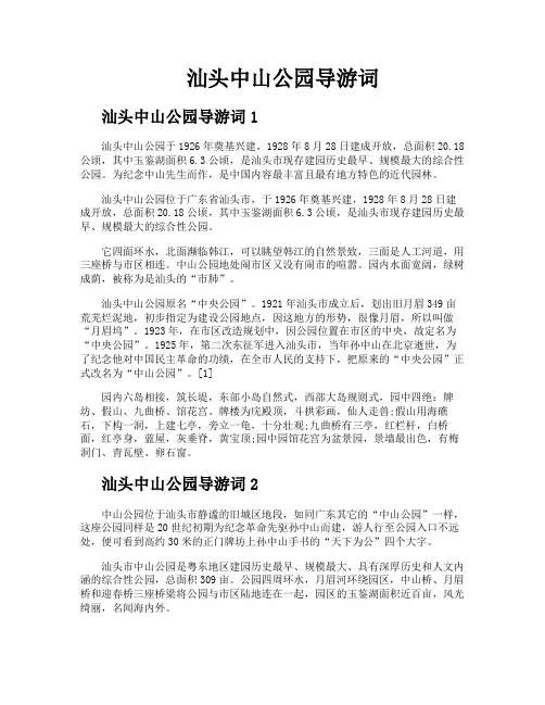 汕头中山公园导游词