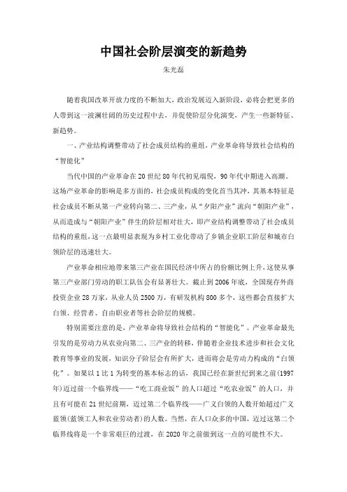 中国社会阶层演变的新趋势