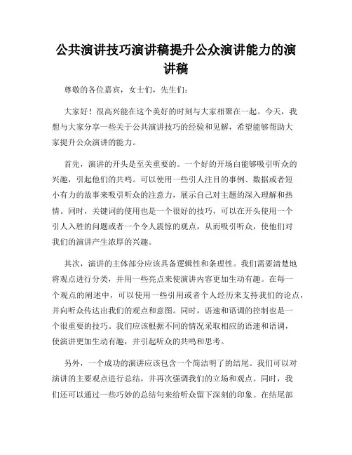 公共演讲技巧演讲稿提升公众演讲能力的演讲稿