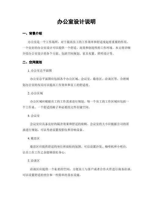 办公室设计说明