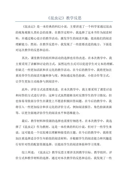 《昆虫记》教学反思