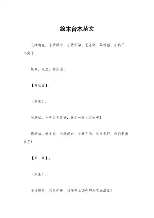 绘本台本范文