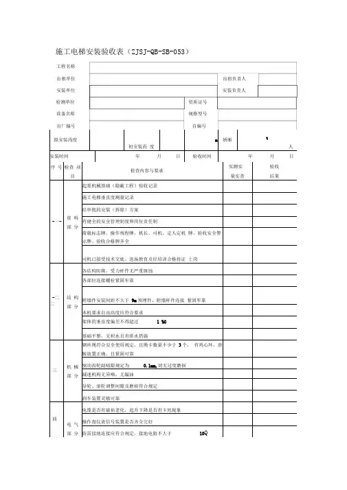 2.施工电梯及物料提升机安装验收表