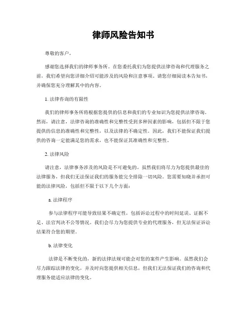 律师风险告知书